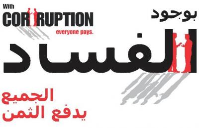 Egypt celebrates International Anti-Corruption Day	