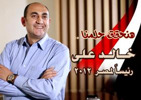 Khaled Ali enters the presidential race by 32 MPs’ authorizations