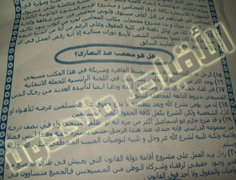 Beni Suef: leaflets of Abu Ismail demanding Christians to elect him!
