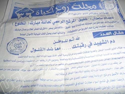 Beni Suef: Islamists continue their campaign against Moussa and Shafik