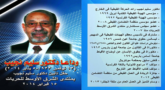 Memorial ceremony held for Dr. Saliem Naguib on Saturday