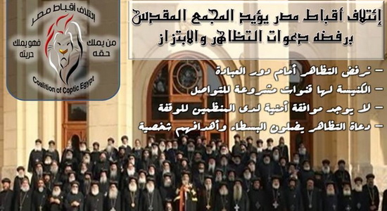 “Copts of Egypt” denounces demonstration calls against the church