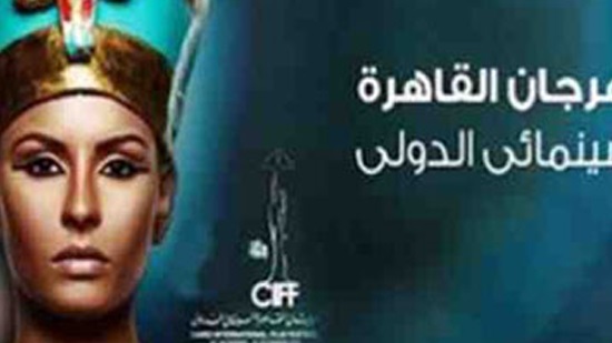 Cairo Int'l Film Festival to go digital with app for upcoming edition
