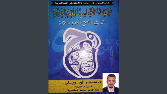Professor insults Christianity in his books in the Faculty of Science in Alexandria