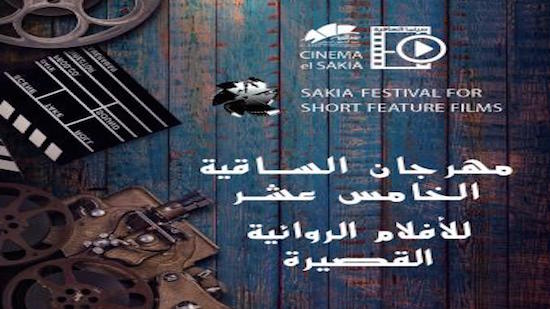 Sakia Short Film Festival to run from 6-7 March