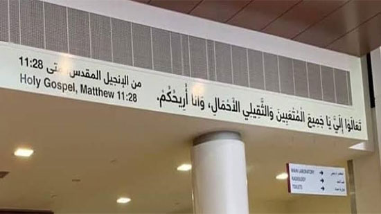 Oasis Hospital in the UAE puts a verse of the bible on its entrance